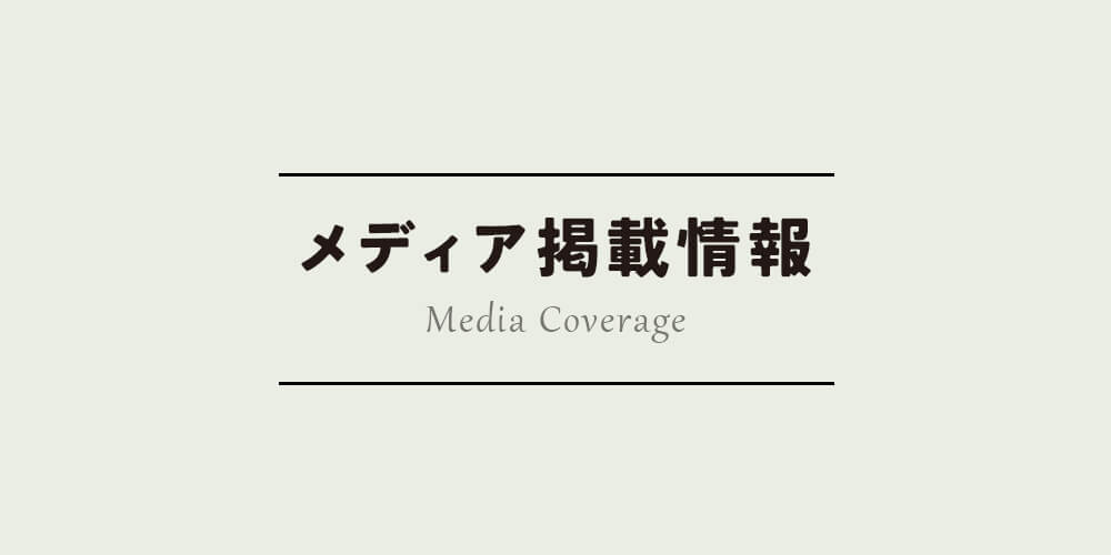 すみだ経済新聞、Yahoo!ニュースに「向島区MAP」の記事が掲載されました