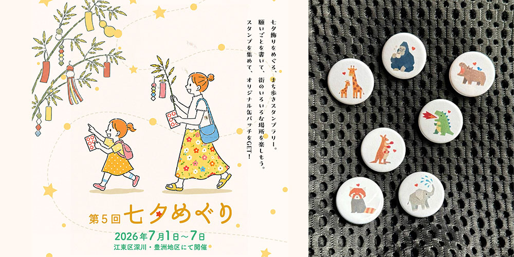 【7/1~7/7】manu&bolも参加!「七夕めぐり2026」が開催されます