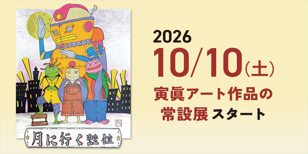 【10/10(土)から】「マヌートボル × トラマサ × ボルボラーレ」のコラボ企画 寅眞アート作品の常設展開催